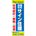 大型のぼりデザインNo.40
