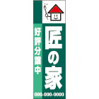 大型のぼりデザインNo.47