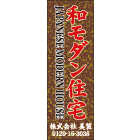 大型のぼりデザインNo.51
