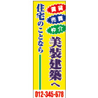 大型のぼりデザインNo.53