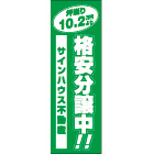 大型のぼりデザインNo.7