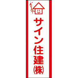 大型のぼりデザインNo.9
