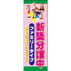 大型のぼりデザインNo.57