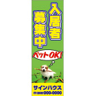 大型のぼりデザインNo.58