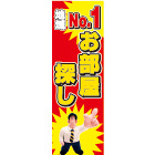 大型のぼりデザインNo.59