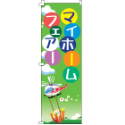 ミニのぼり