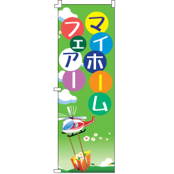ミニのぼり