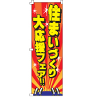 ミニのぼり