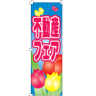 ミニのぼり