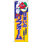 ミニのぼり