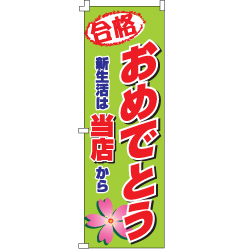 ミニのぼり