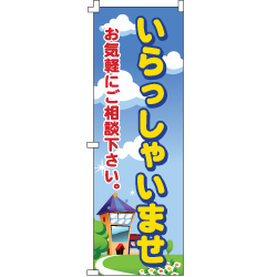 ミニのぼり