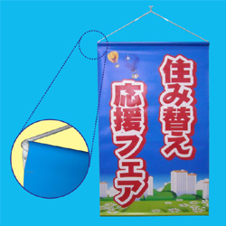 タペストリー<上下パイプ・ひも付き>