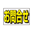 規格品窓ステッカー
