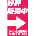 セミオリジナル厚紙看板＜オフセット印刷＞