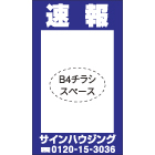 セミオリジナル厚紙看板＜オフセット印刷＞