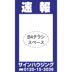 セミオリジナル厚紙看板＜オフセット印刷＞