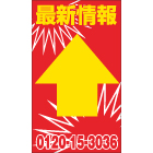 セミオリジナル厚紙看板＜オフセット印刷＞