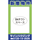 セミオリジナル厚紙看板＜オフセット印刷＞