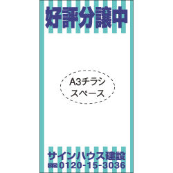 セミオリジナル厚紙看板＜オフセット印刷＞