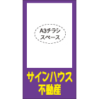 セミオリジナル厚紙看板＜オフセット印刷＞