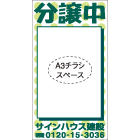 セミオリジナル厚紙看板＜オフセット印刷＞