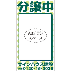 セミオリジナル厚紙看板＜オフセット印刷＞