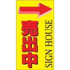 セミオリジナル厚紙看板＜オフセット印刷＞