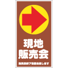 セミオリジナル厚紙看板＜オフセット印刷＞