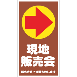セミオリジナル厚紙看板＜オフセット印刷＞