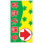 セミオリジナル厚紙看板＜オフセット印刷＞