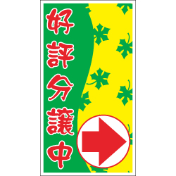 セミオリジナル厚紙看板＜オフセット印刷＞