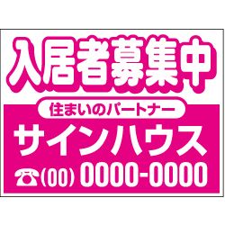 募集看板デザインNo.1　(合成紙)
