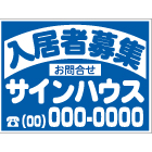 募集看板デザインNo.2　(合成紙)