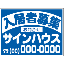 募集看板デザインNo.2　(0.4mm厚プラスチック)