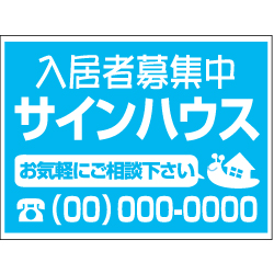募集看板デザインNo.3　(0.4mm厚プラスチック)