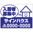 募集看板デザインNo.4　(合成紙)