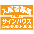 募集看板デザインNo.6　(合成紙)