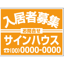 募集看板デザインNo.6　(0.4mm厚プラスチック)