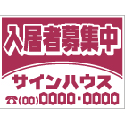 募集看板デザインNo.7　(合成紙)