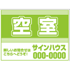 募集看板デザインNo.9　(合成紙)
