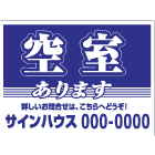 募集看板デザインNo.10　(合成紙)
