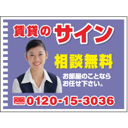 募集看板デザインNo.100　-　(合成紙)