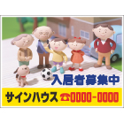 募集看板デザインNo.109　-　(合成紙)