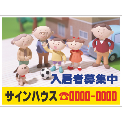 募集看板デザインNo.109　-　(合成紙)