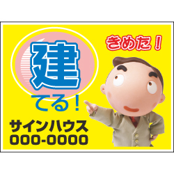 募集看板デザインNo.111　-　(合成紙)