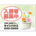 募集看板デザインNo.121　(合成紙)