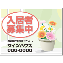 募集看板デザインNo.121　(合成紙)