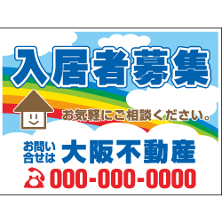募集看板デザインNo.123　-　(合成紙)