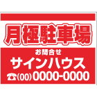 募集看板デザインNo.20　-　(合成紙)
